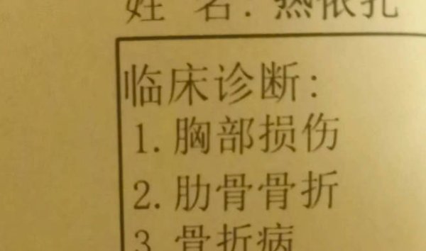 天盈财富 热依扎胸部损伤肋骨骨折 发文称没放弃好好生活