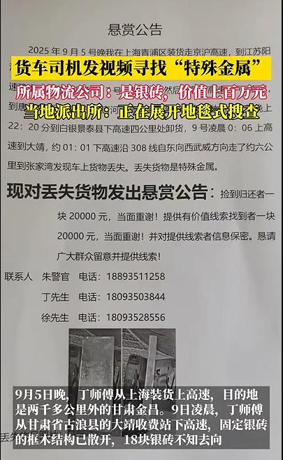 倍悦网配资 物流司机在甘肃高速弄丢13块银砖，悬赏：捡到归还者，一块酬谢两万元